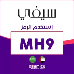 سيفي كود خصم سيفي تويتر | 20% + 70% خصم سيفي